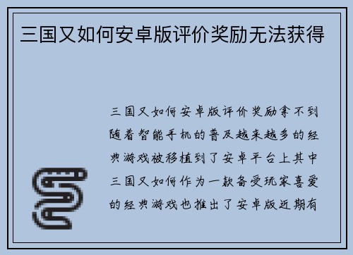 三国又如何安卓版评价奖励无法获得