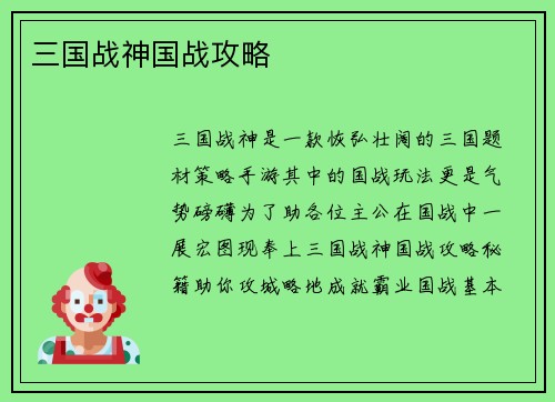 三国战神国战攻略