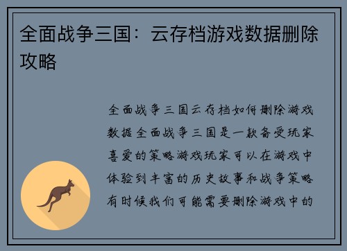 全面战争三国：云存档游戏数据删除攻略