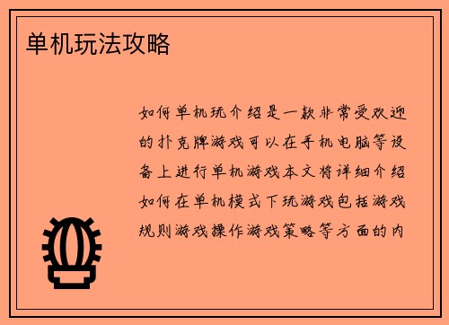 单机玩法攻略