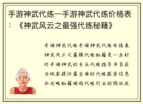 手游神武代练—手游神武代练价格表：《神武风云之最强代练秘籍》